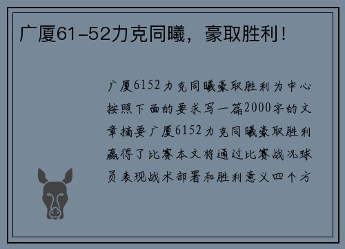 广厦61-52力克同曦，豪取胜利！